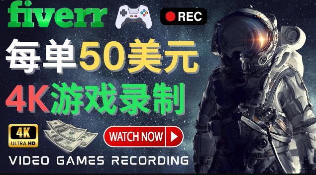 [第二十一讲]边玩游戏边赚钱的方法，每小时5美元，每单可赚50美元以上（2022年网赚项目）