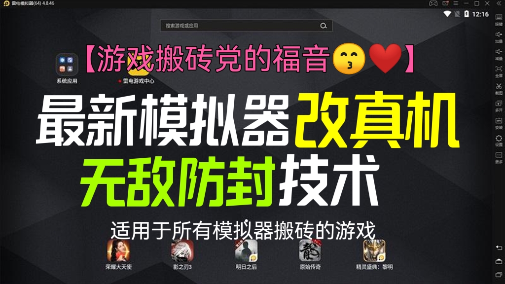 [第206讲]【游戏搬砖党的福音😙❤️】外面收费2980元的最新模拟器改真机无敌防封技术，适用于所有模拟器搬砖的游戏