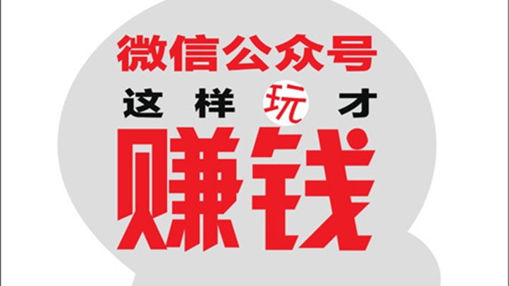 [第519讲]【🔥实测涨粉23万、5个公众号赚钱项目🌹长期稳定见效快】微信公众号涨粉变现实战课
