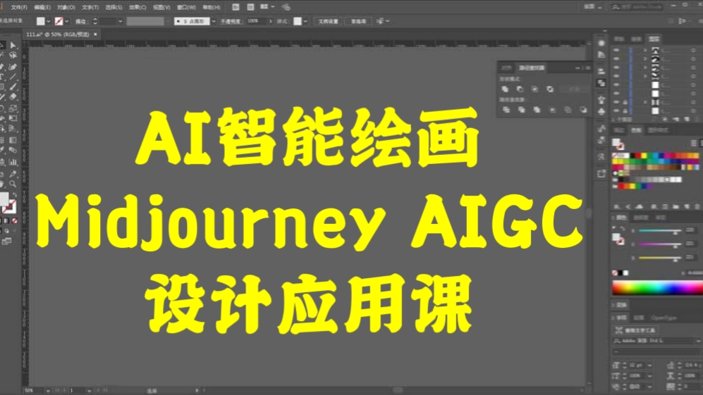 [第775讲]AI智能绘画Midjourney AIGC设计应用课（11节课）