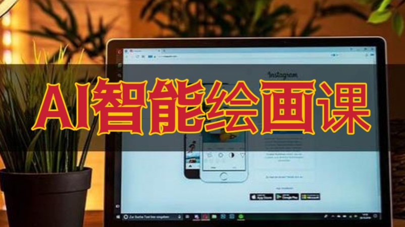 [第784讲]🤡AI智能绘画课，最新最火的关键词
