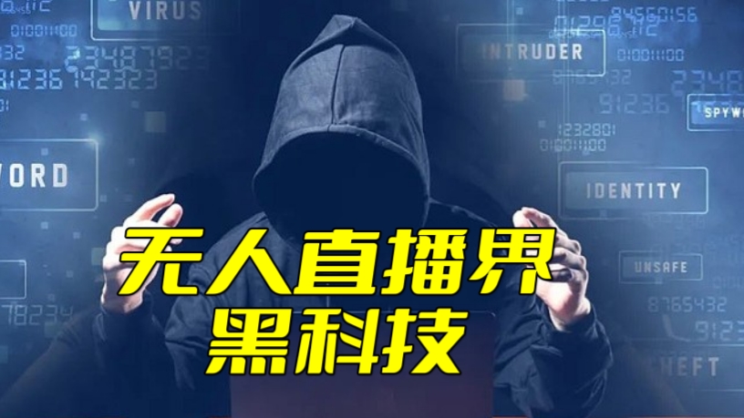 [第852讲]【🧲无人直播界的黑科技】最新电脑版抖音/快手/B站直播源获取+直播间实时录制+直播转播软件(送全套软件）