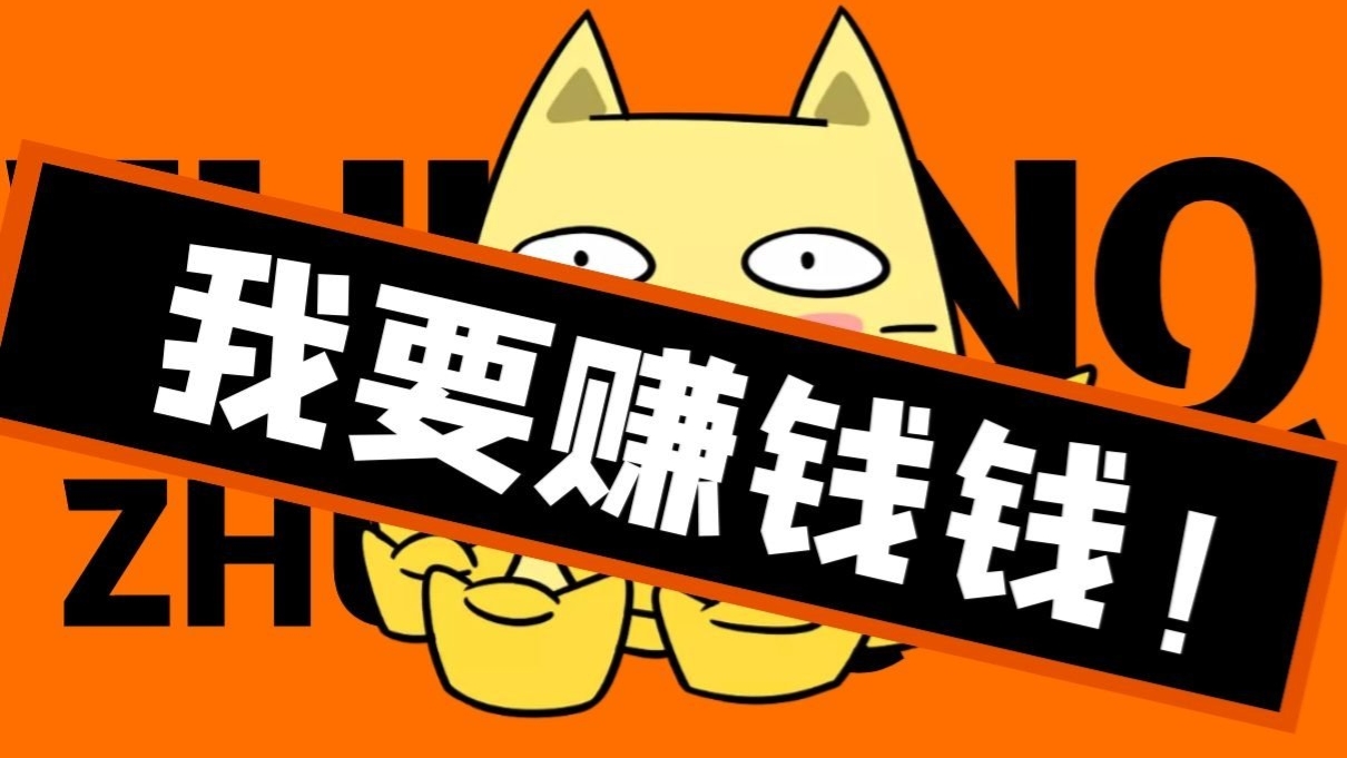 [第909讲]💵💵💵3个零撸赚钱小项目，轻松日赚100+