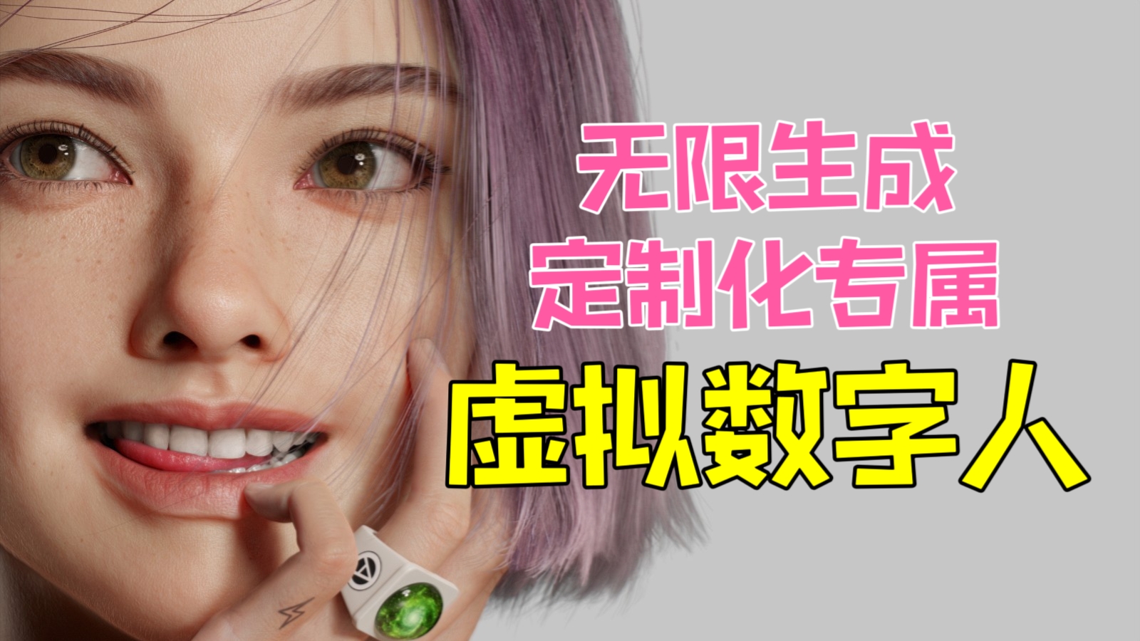 [第1101讲]ᥬ😂᭄傻瓜式操作，免费无限撸！🐮无限生成定制化专属虚拟数字人，虚拟人照片开口说话