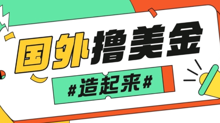[第1188讲]💸💸💸单日收益30-50美金，可批量多开！💰💰💰外面收费5800元的visionstube撸美金项目