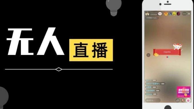 [第2060讲]最新快手无人直播带货，0粉开播，新号一周必出单