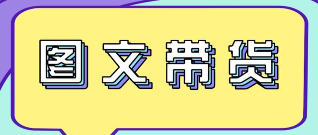 [第2168讲]抖音图文带货教程