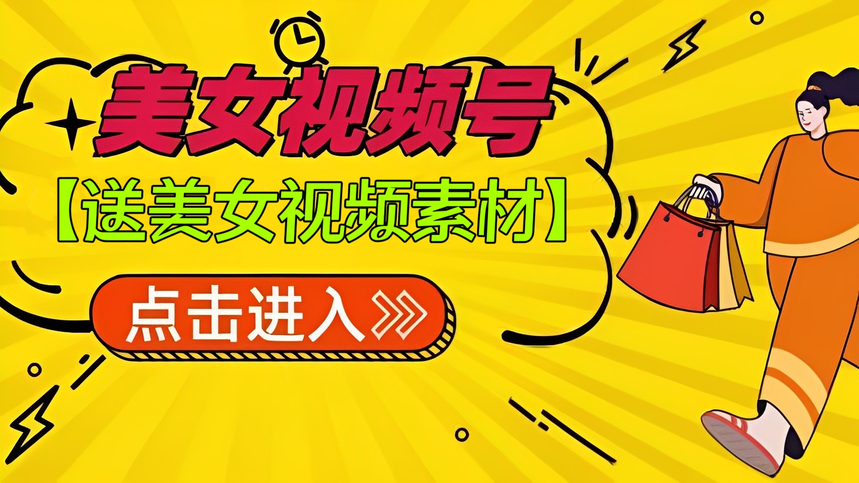 [第2200讲]【送美女视频素材】实操一天300+，中视频美女号保姆级教程