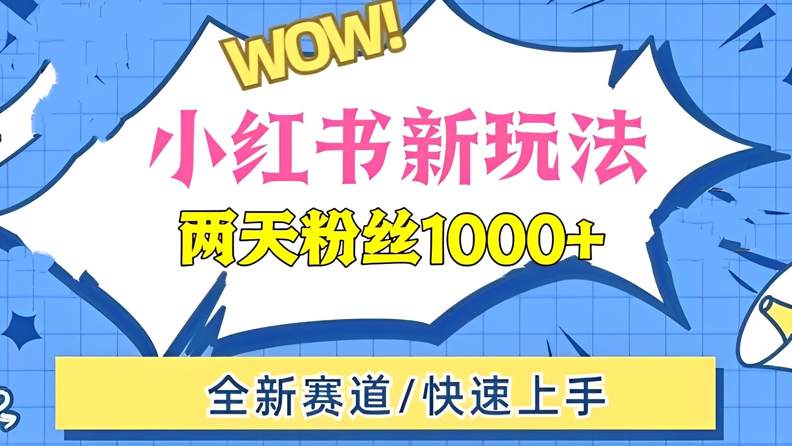 [第2512讲]小红书新赛道新玩法，看视频学英语急速变现，两天粉丝1000+