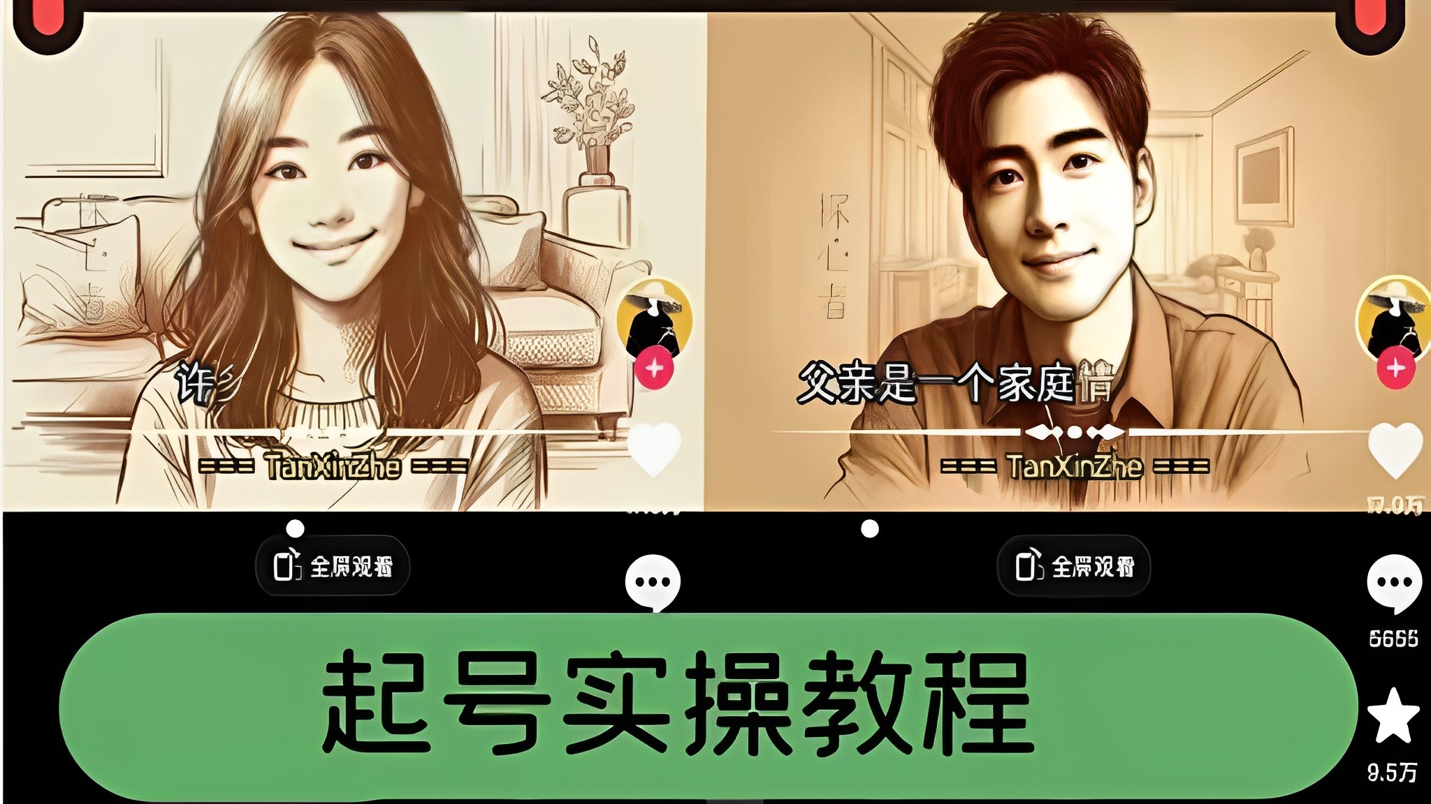 [第3068讲]素描风育儿号起号实操全流程