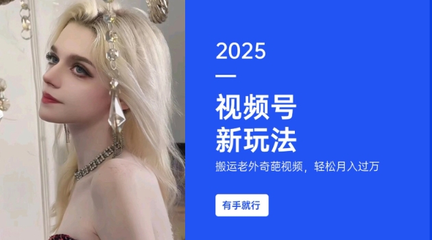 [第3327讲]搬运老外奇葩视频撸收益，轻松月入过W