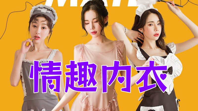 【第3431讲】[冷门赛道]情趣内衣暴利玩法，日入1k+