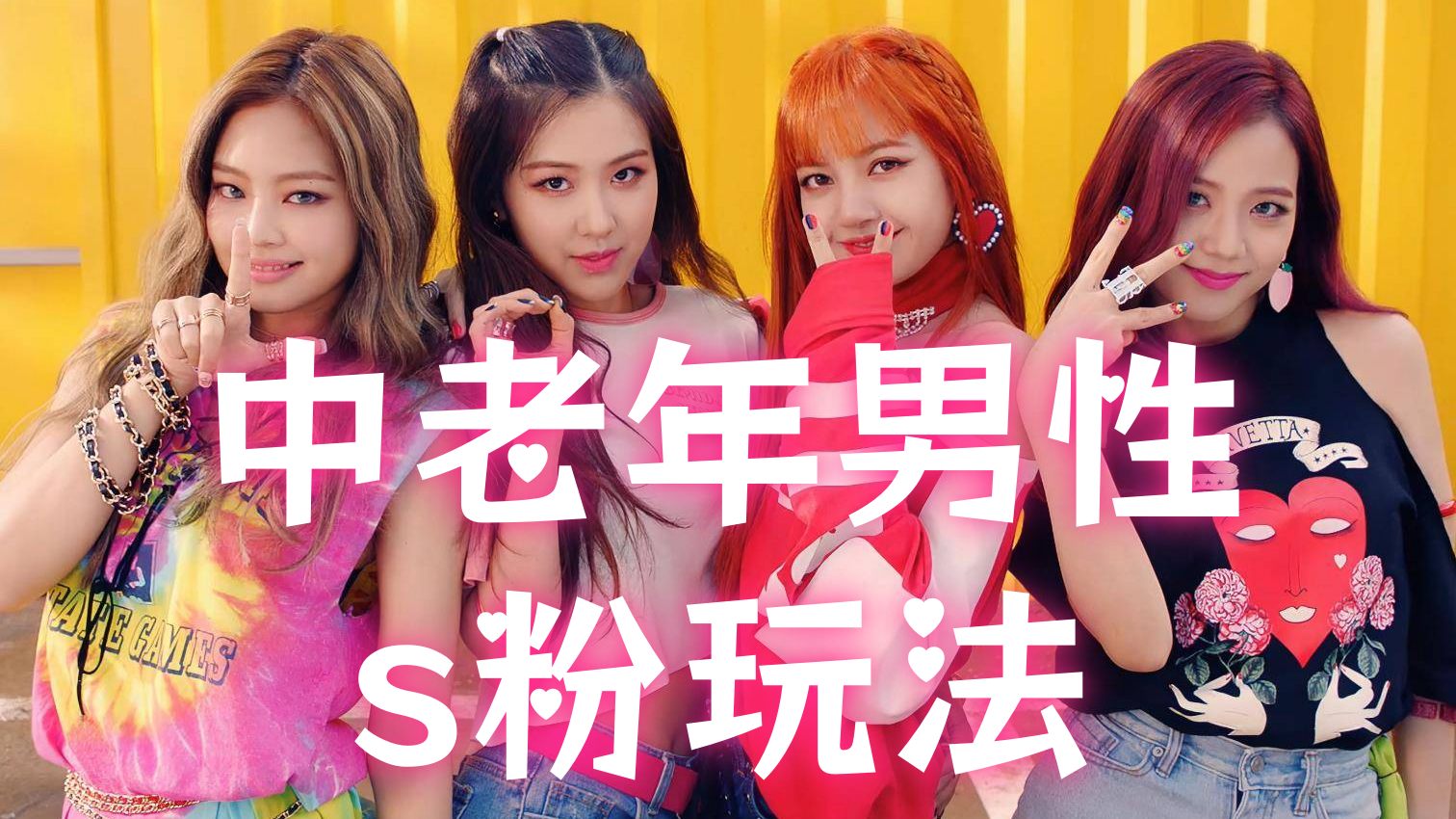 【第3435讲】100%不封号，月变现3W+！7月中老年男性s粉玩法