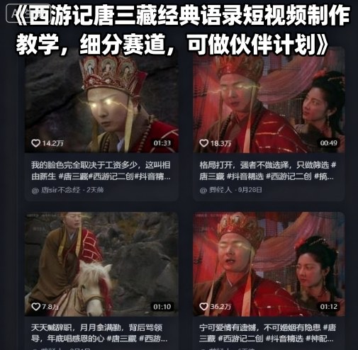 【第3500讲】西游记唐三藏经典语录短视频制作教学