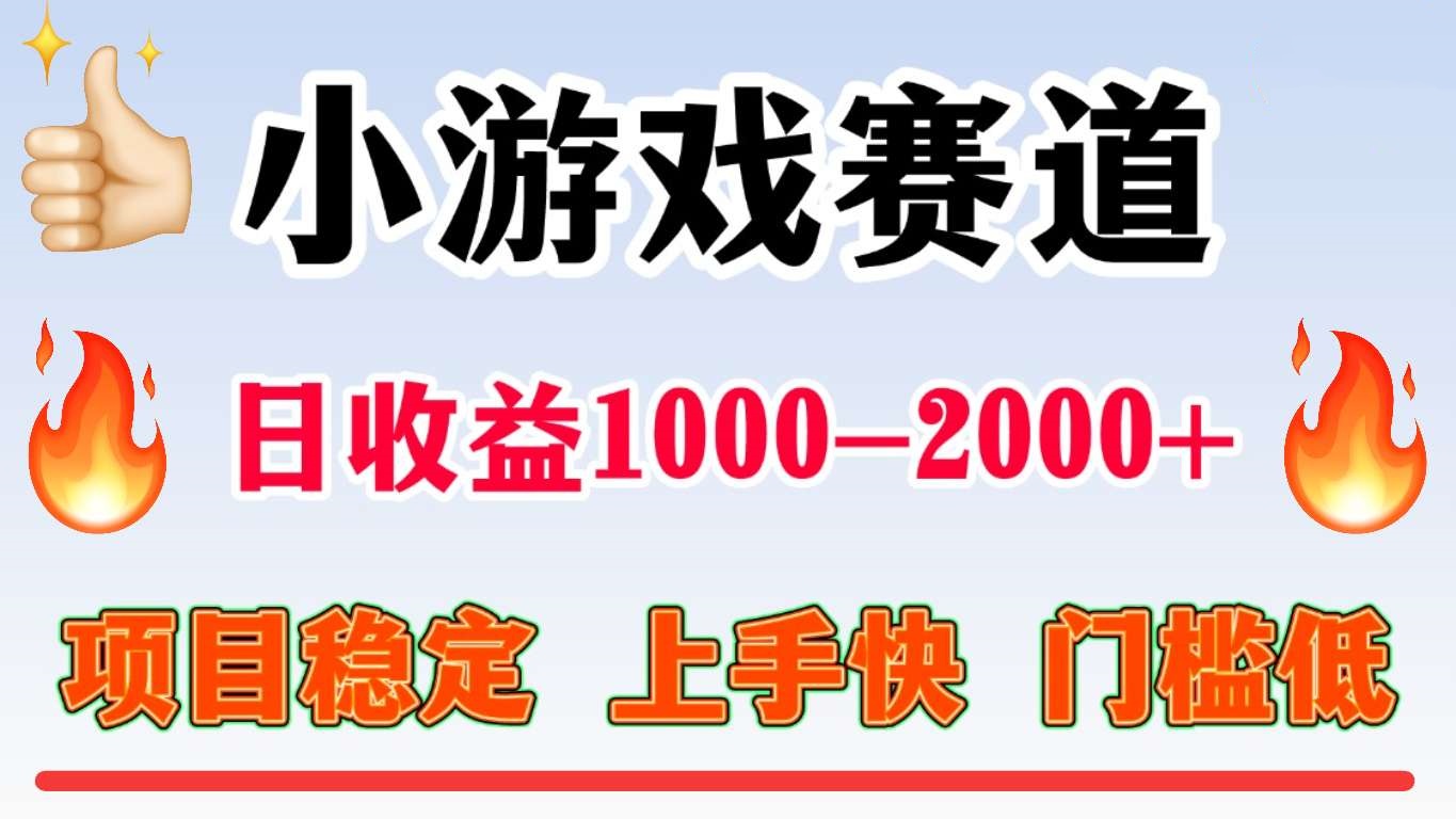 【第3568讲】（全年可变现）不露脸直播小游戏项目，稳定门槛低，一天收益1k+